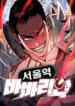 Seoul_Station_Barbarian